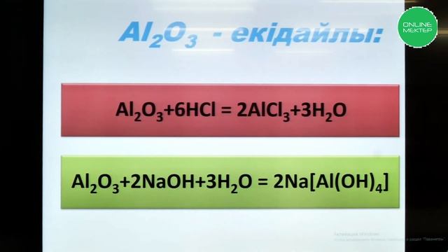 Алюминий және оның қосылыстары химия 9 сынып смотреть онлайн