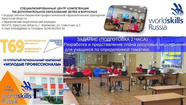 2 день VII ОТКРЫТЫЙ РЕГИОНАЛЬНЫЙ ЧЕМПИОНАТ «МОЛОДЫЕ ПРОФЕССИОНАЛЫ» (ВОРЛДСКИЛЛС РОССИЯ) 2022 ч3 смотреть онлайн