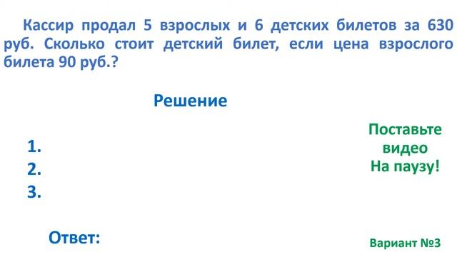 Тест. Задача в 3 действия. Как найти неизвестное слагаемое. Математика 3 класс. #учусьсам смотреть онлайн