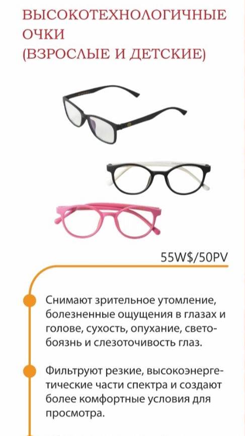 Графеновые очки с анионами для взрослых и детей – это Ваша защита от облучения смотреть онлайн