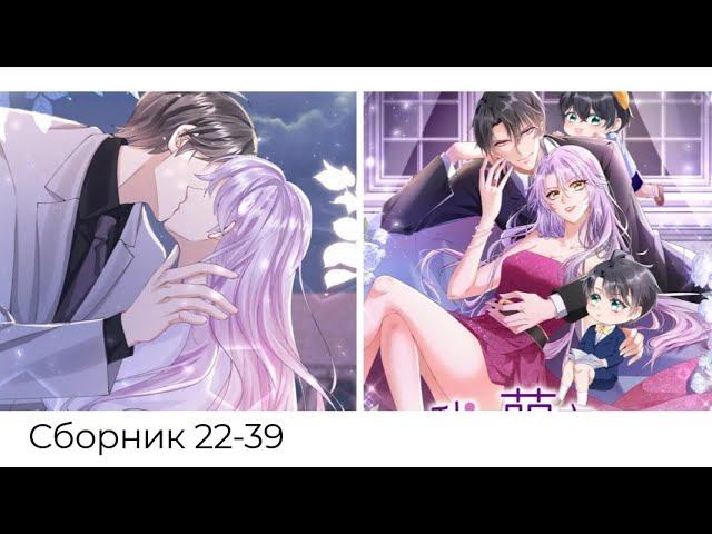 СБОРНИК 22-39 ГЛАВУ + спец.эпизод Моё милое сокровище смотреть онлайн