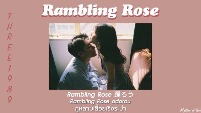 Rambling Rose - THREE1989 [THAISUB|แปลเพลง] смотреть онлайн