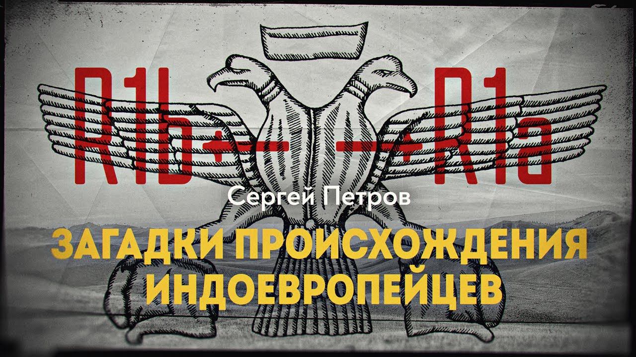 Как предки русских создали современный мир смотреть онлайн