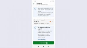 Как заказать выписку и справку в Сбербанке онлайн.