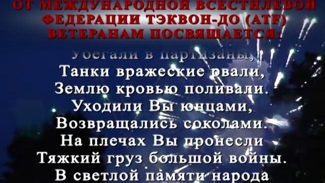 Чемпионат по Тэквон-до ATF 2012 смотреть онлайн