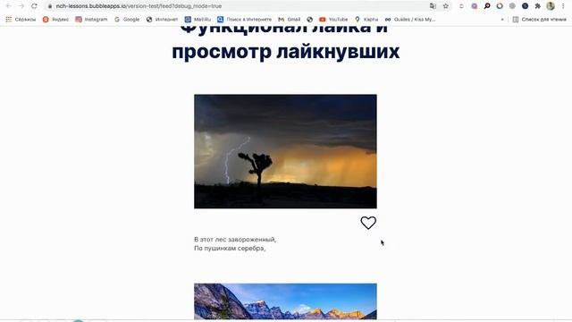 Функционал постановки лайка и отображение лайкнувших смотреть онлайн