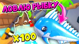 ОМГ!ОТКРЫЛА 100 НОВЫХ УДОЧЕК! ПОЙМАЛА АЛМАЗНУЮ РЫБКУ! НОВОЕ ПЛЯЖНОЕ ОБНОВЛЕНИЕ! АДОПТ МИ!