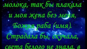 Молитва, Заговор На сильную любовь жены к мужу
