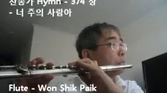 찬송가 Hymn - 374 장 - 너 주의 사람아 - Muramatsu Head Silver Flute - EX смотреть онлайн