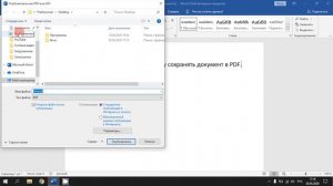 Как Сохранить Документ WORD в PDF | Конвертация ворд в пдф 2020