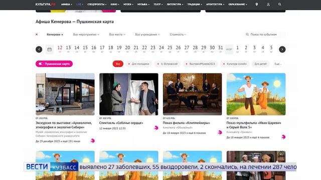 Кемеровчане приобрели десятки тысяч билетов по Пушкинской карте смотреть онлайн