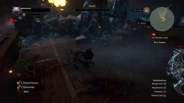 Эредин бой на смерть смотреть онлайн