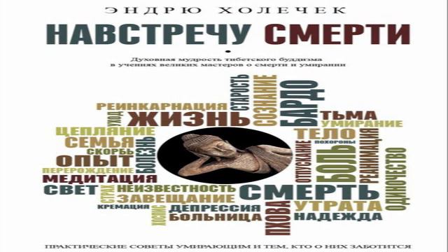 Холечек Эндрю   Навстречу смерти Nikosho 4