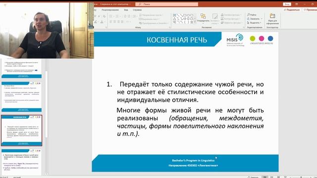 Лекция № 11 "Способы передачи чужой речи" смотреть онлайн