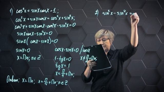 Решение тригонометрических уравнений. Практическая часть. 10 класс. смотреть онлайн