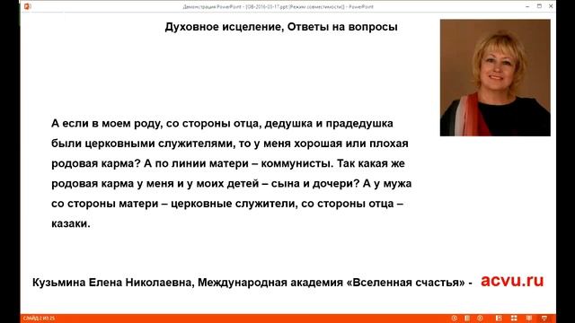 Какая у меня родовая карма? смотреть онлайн