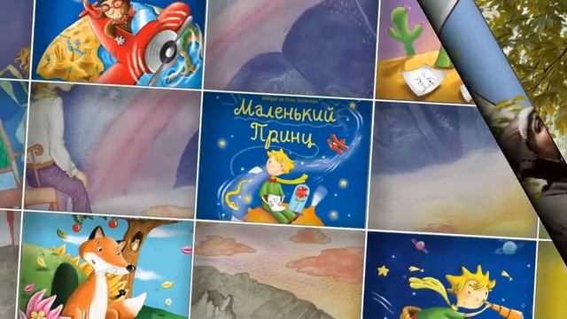 Антуан де Сент-Экзюпери "Маленький принц" смотреть онлайн