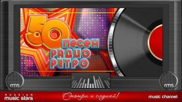 РАДИО РЕТРО ???????