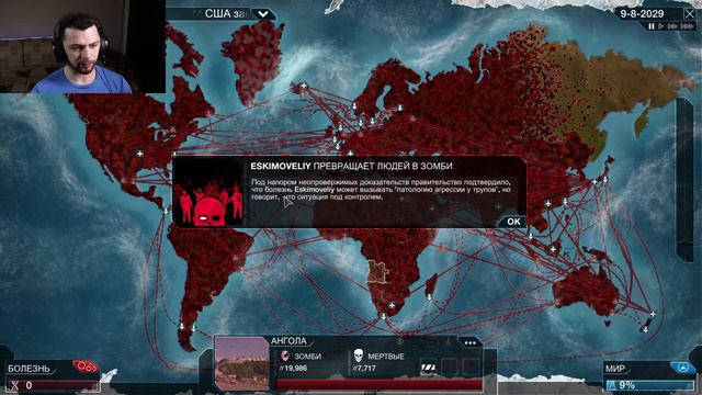 Она издевается надо мной! (Plague inc #7) смотреть онлайн
