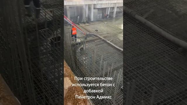 Пенетрон Адмикс используют при строительстве Кузбасс-Арены