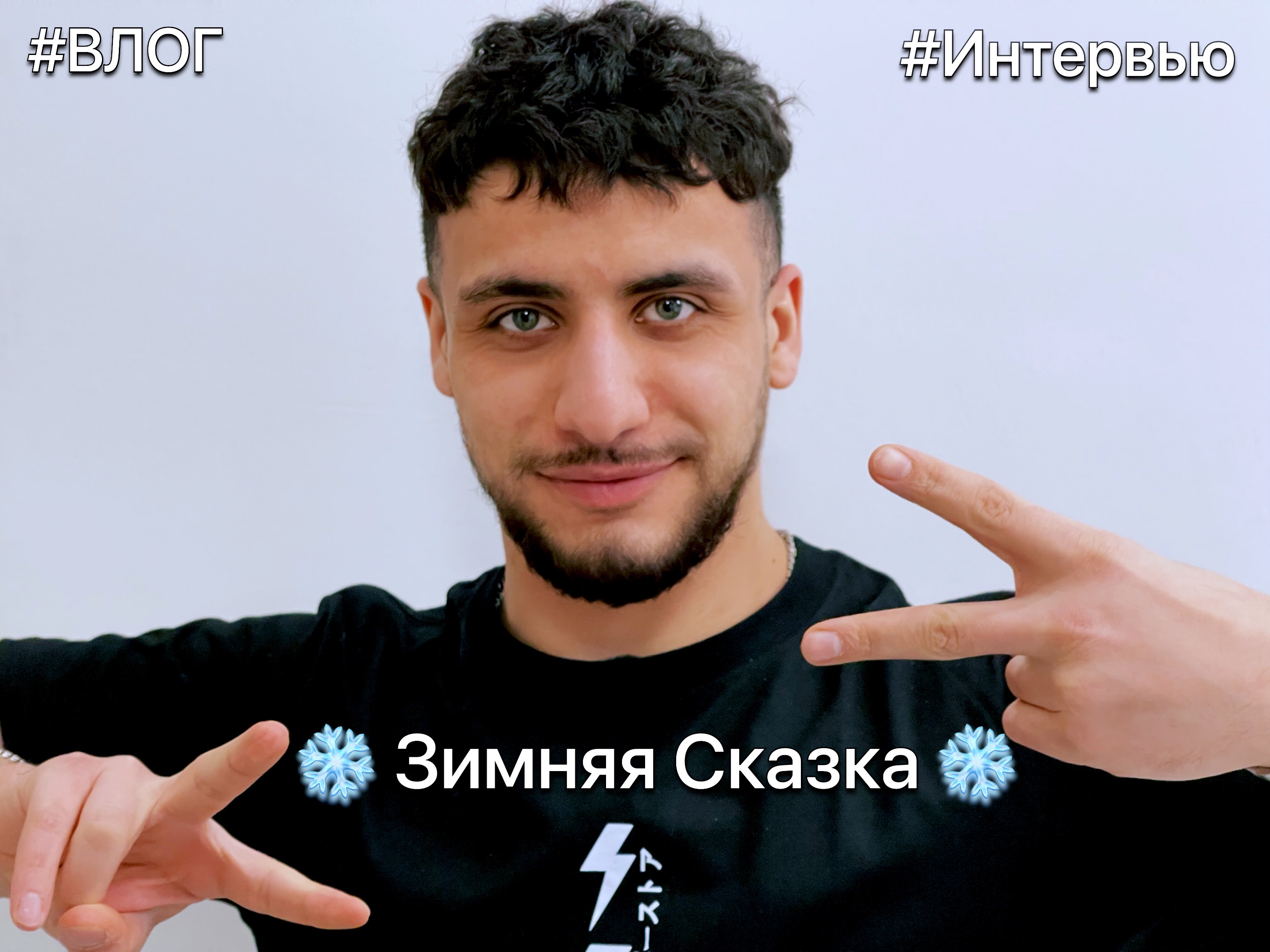 ВЛОГ: «Зимняя Сказка»