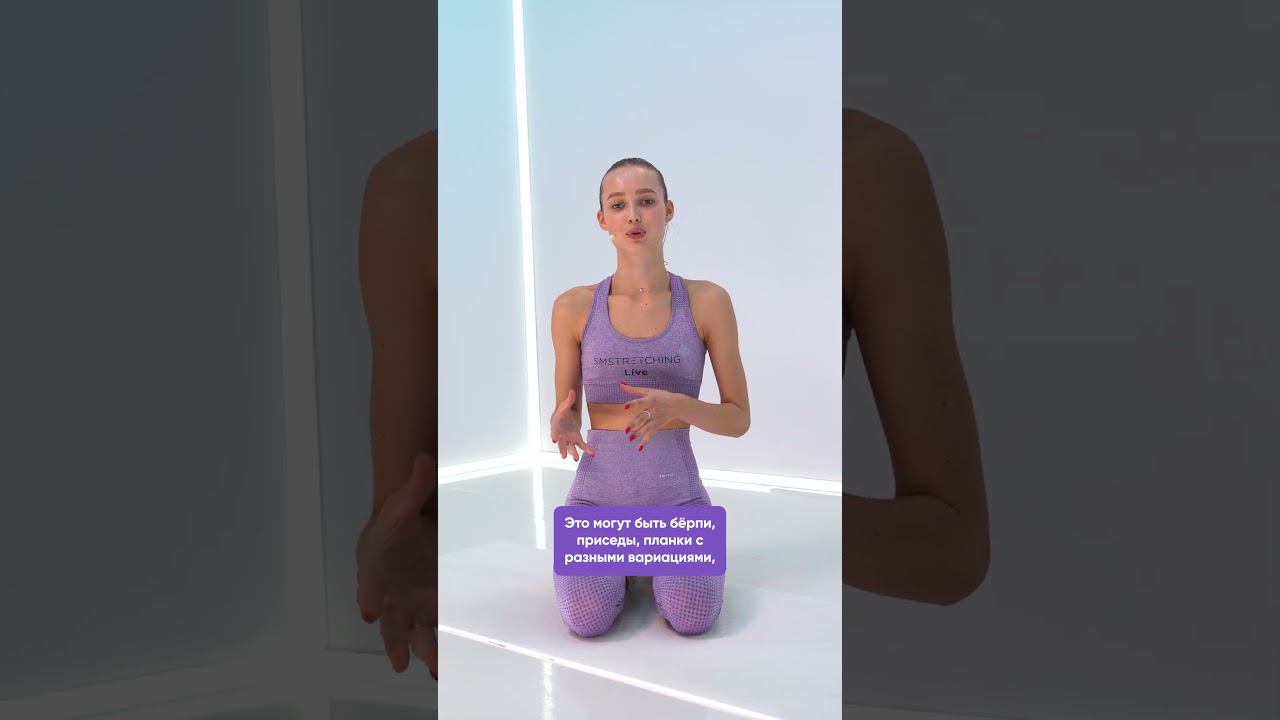 Как ПРАВИЛЬНО РАЗОГРЕТЬ ТЕЛО, чтобы не было травм #shorts смотреть онлайн