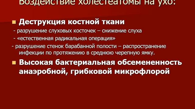 Хроническое гнойное воспаление среднего уха