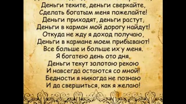 Заговоры которые действуют моментально смотреть онлайн