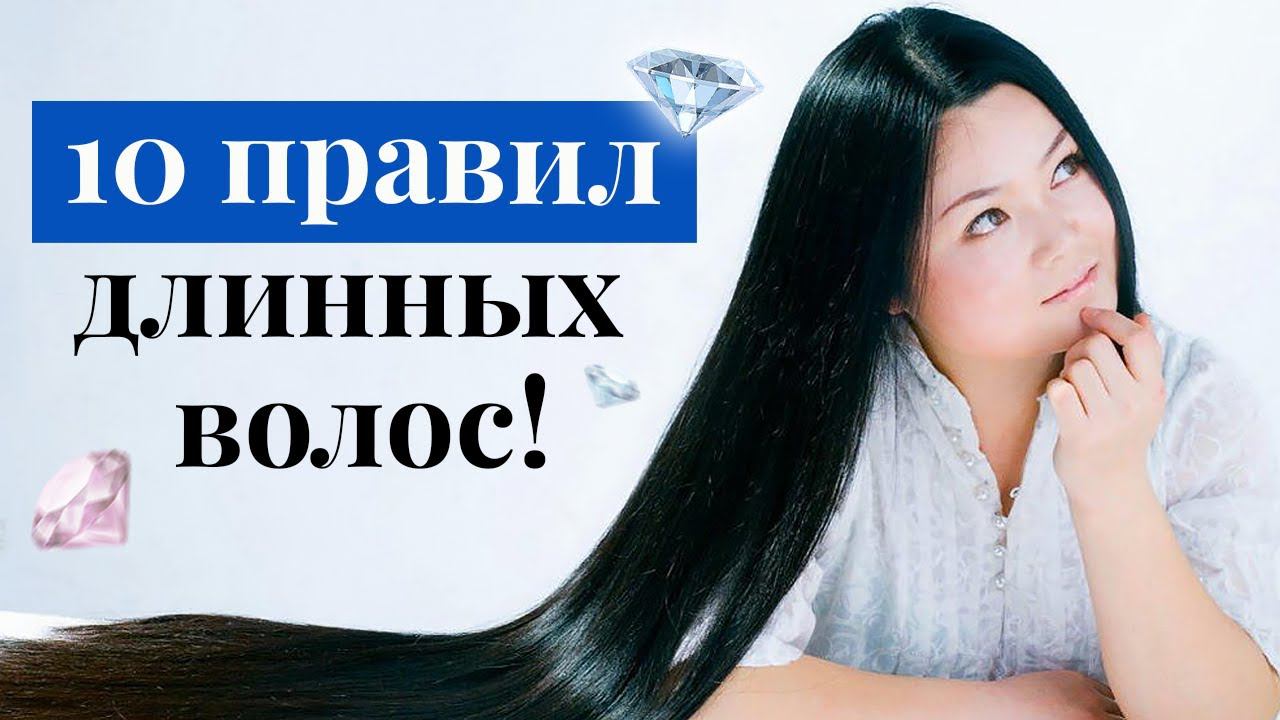 Как быстро отрастить волосы? / Основные правила, чтобы отрастить длинные волосы! смотреть онлайн