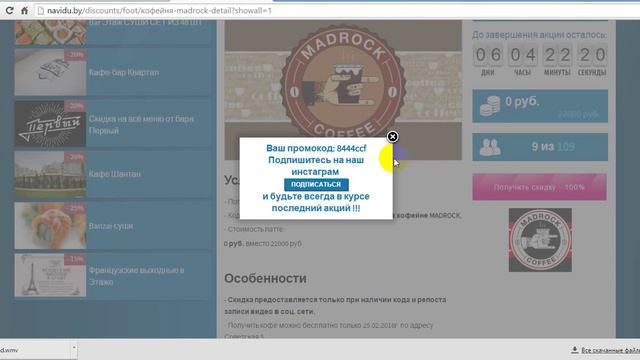 100% скидка на латте от кофейни Madrock смотреть онлайн