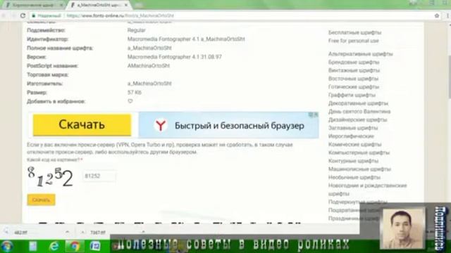 Как установить шрифт на PC компьютер Windows 7 смотреть онлайн