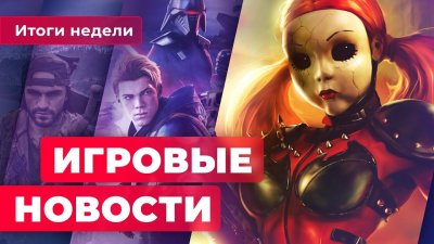 Игровые новости и обзоры