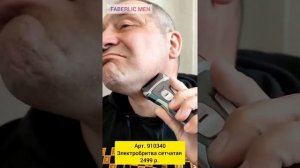 электробритва сеточная от фаберлик