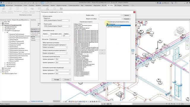 Плагин для Revit Спецификации на листы смотреть онлайн