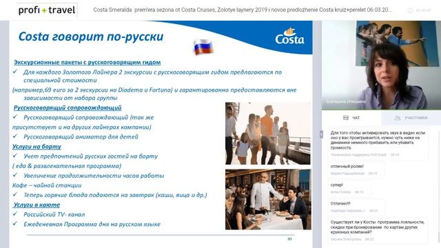 Costa Smeralda — премьера сезона от Costa Cruises, Золотые лайнеры 2019 смотреть онлайн