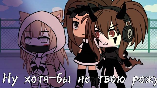 Синяки хочешь получить? 💢🖤 смотреть онлайн