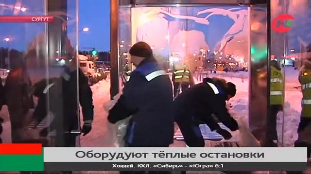 В Сургуте оборудуют теплые автобусные остановки смотреть онлайн
