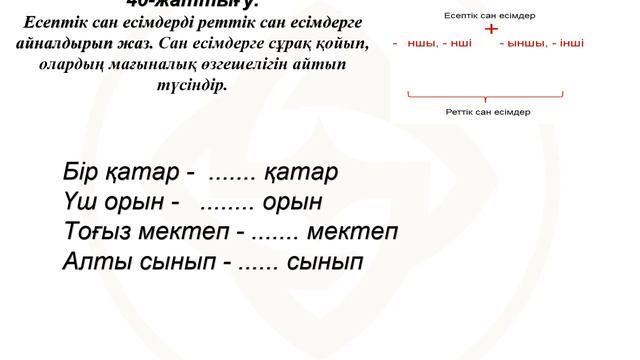 3 сынып Қазақ тілі Сан есім 27 04 2020pptx смотреть онлайн