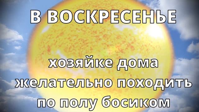 В воскресенье утром кинь горстку сахара за окно Воскресный заговор прочти точно в указанное время! смотреть онлайн