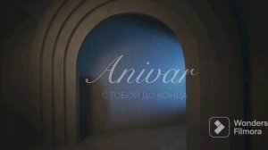песня "С тобой до конца" автор-@Anivar