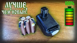 Не спеши покупать новый, пока не посмотришь это видео! Как восстановить аккумулятор шуруповерта.