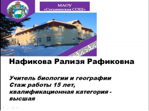 Медиавизитка Нафиковой Р.Р.