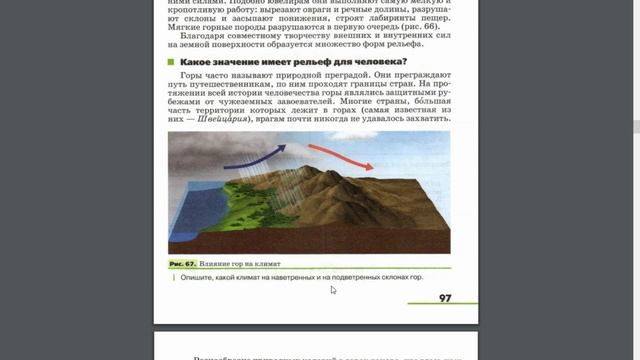 География 5-6к. §21 Рельеф и его значение для человека смотреть онлайн