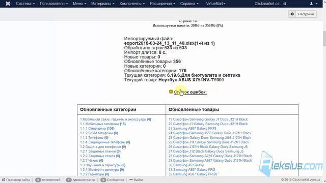 Импорт и экспорт товаров VirtueMart из Excel, YML
