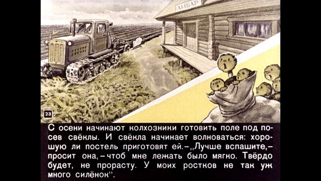 Диафильм П.Утевская - Откуда пришел сахар смотреть онлайн
