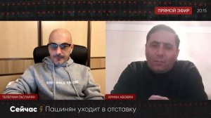 Пашинян БЕЖИТ в ОТСТАВКУ! Обсуждение событий в армении