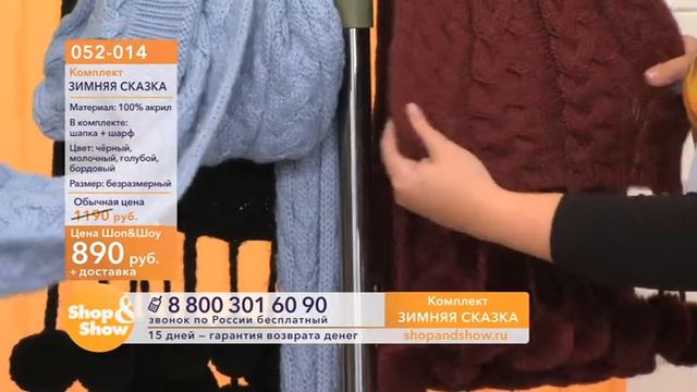Shop & Show (Одежда). [052-014] Комплект «Зимняя сказка» (052014) смотреть онлайн