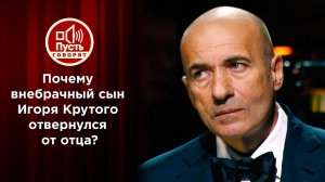 Почему внебрачный сын звезды отвернулся от отца? Пусть говорят. Фрагмент выпуска от 14.10.2021