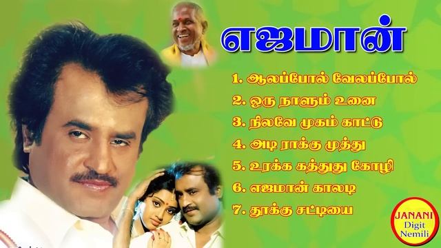 Ejamaan Rajinikanth Hit Songs High Quality Mp3-2023 смотреть онлайн