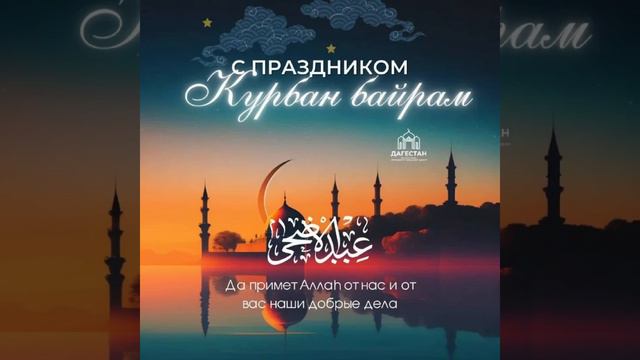 Курбан байрам в Джума мечети Атланаул. Имам из сел. Халимбекаул смотреть онлайн